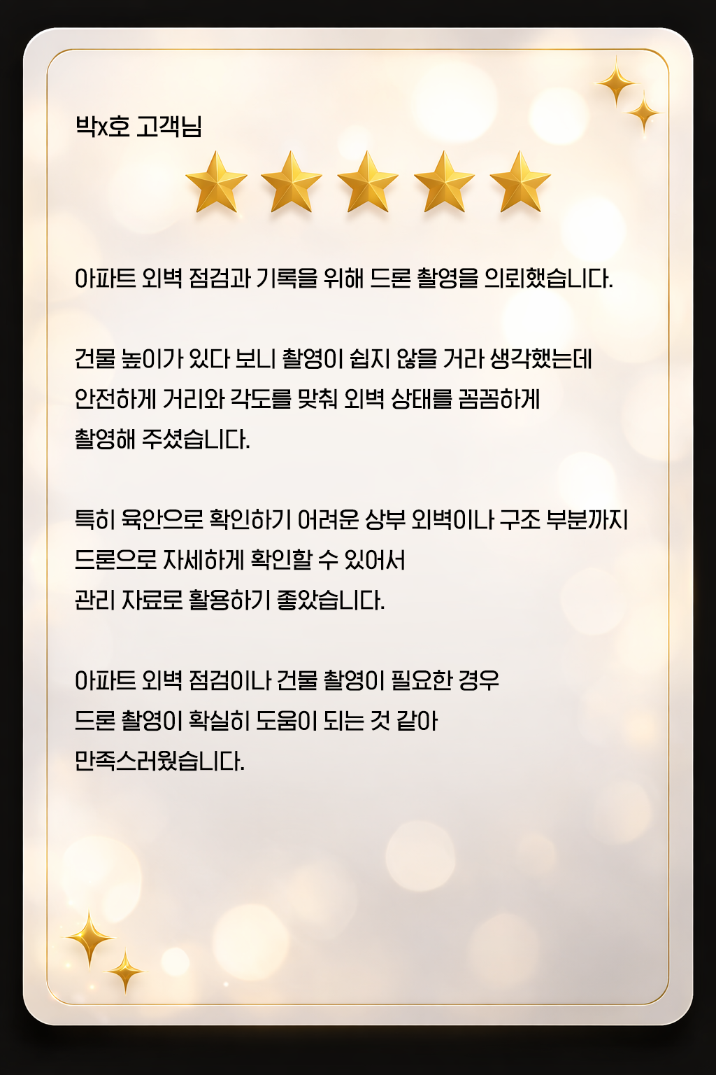 고객 후기