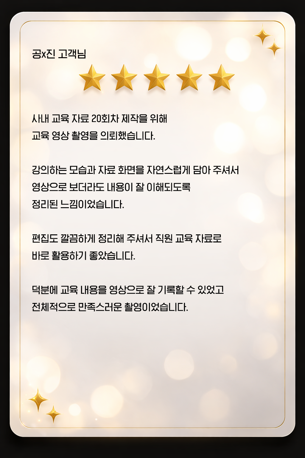 고객 후기