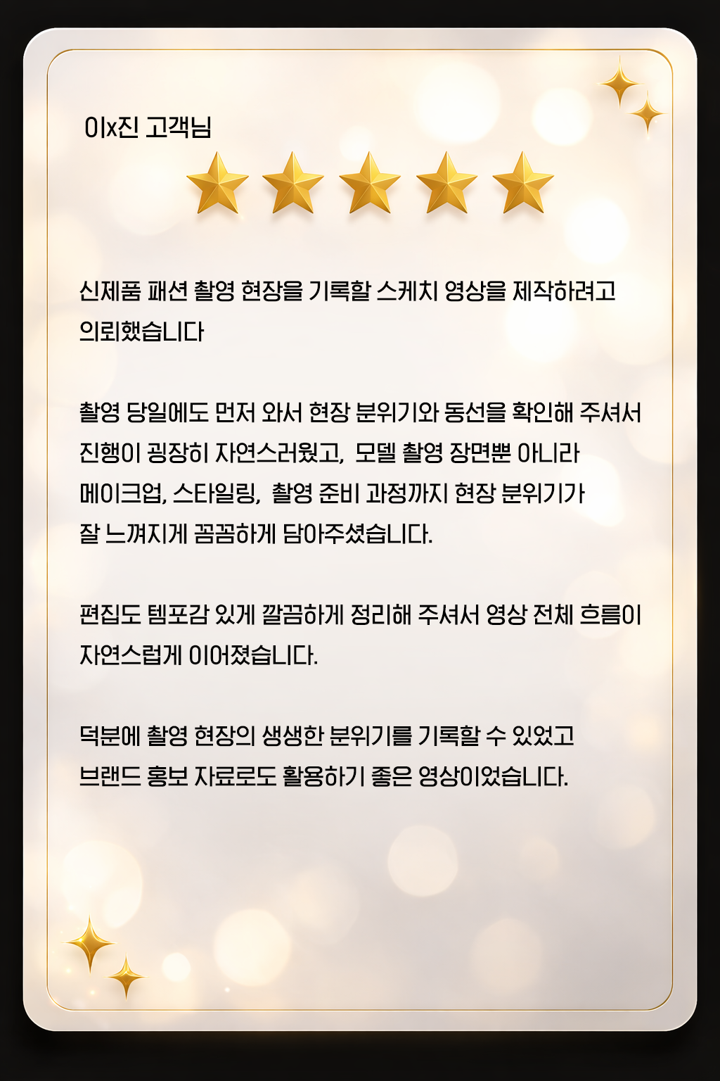 고객 후기