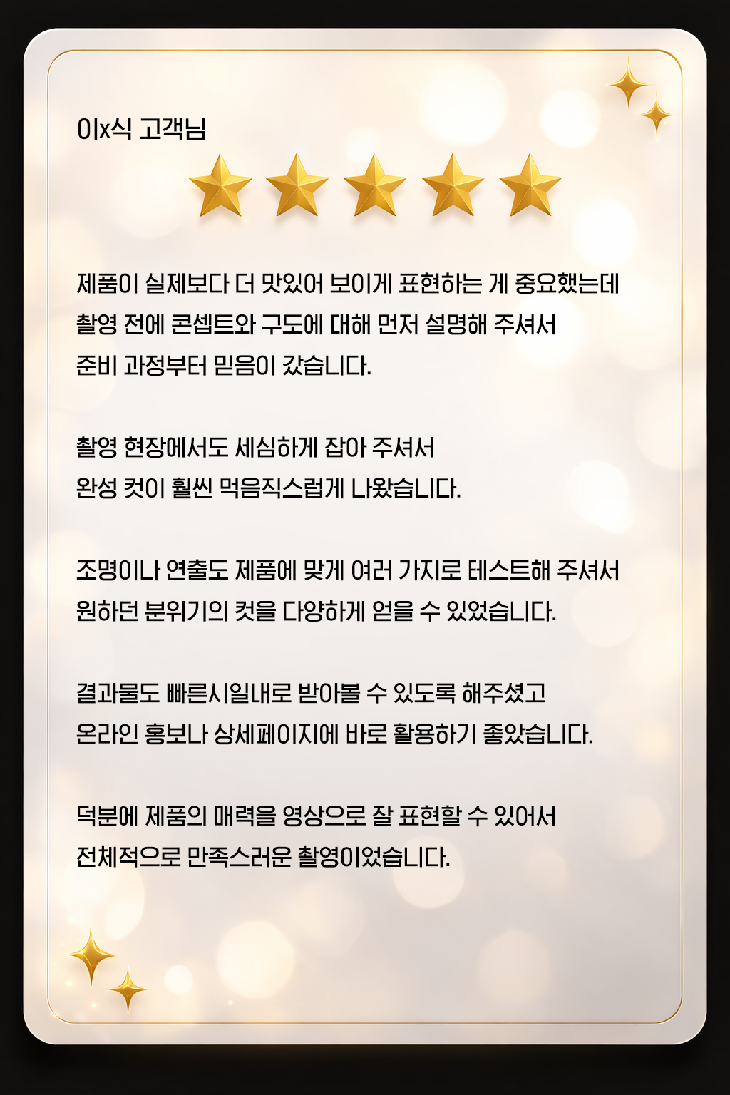 고객 후기